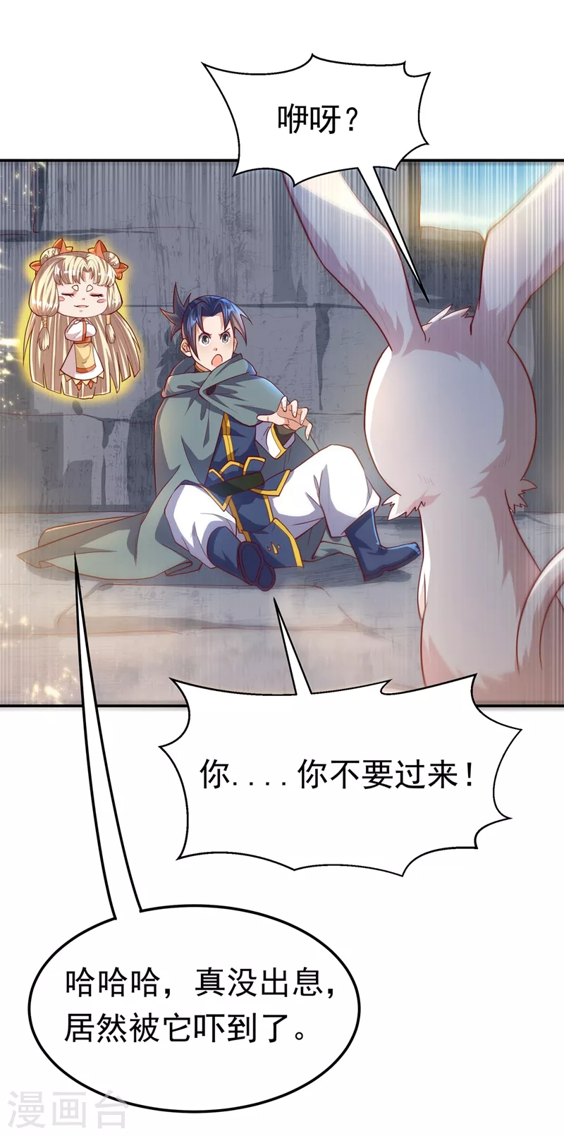 第115话 我得到荒兽幼崽了！ 第12页