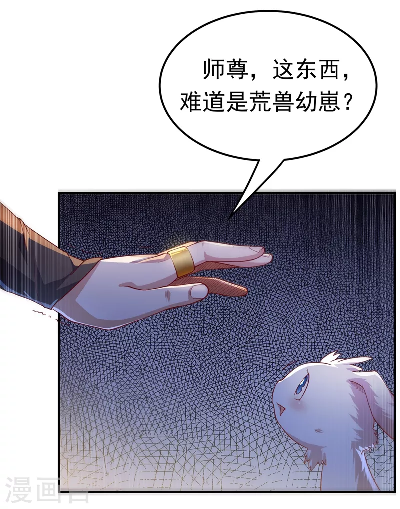 第115话 我得到荒兽幼崽了！ 第13页