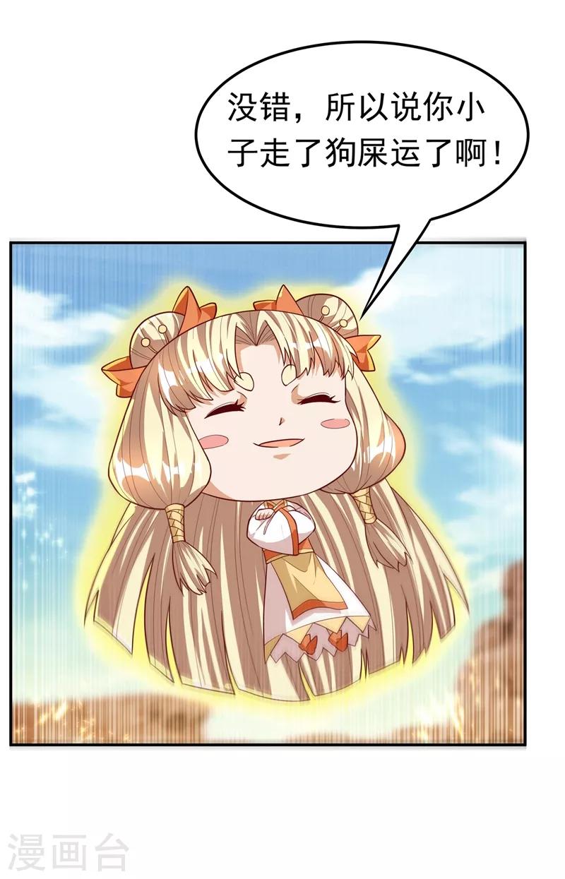 第115话 我得到荒兽幼崽了！ 第14页