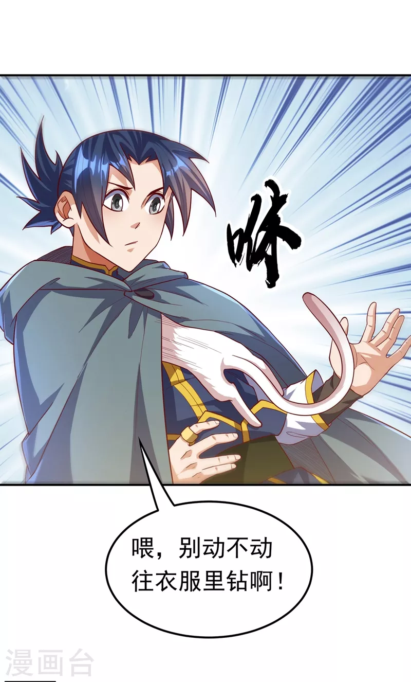 第115话 我得到荒兽幼崽了！ 第15页