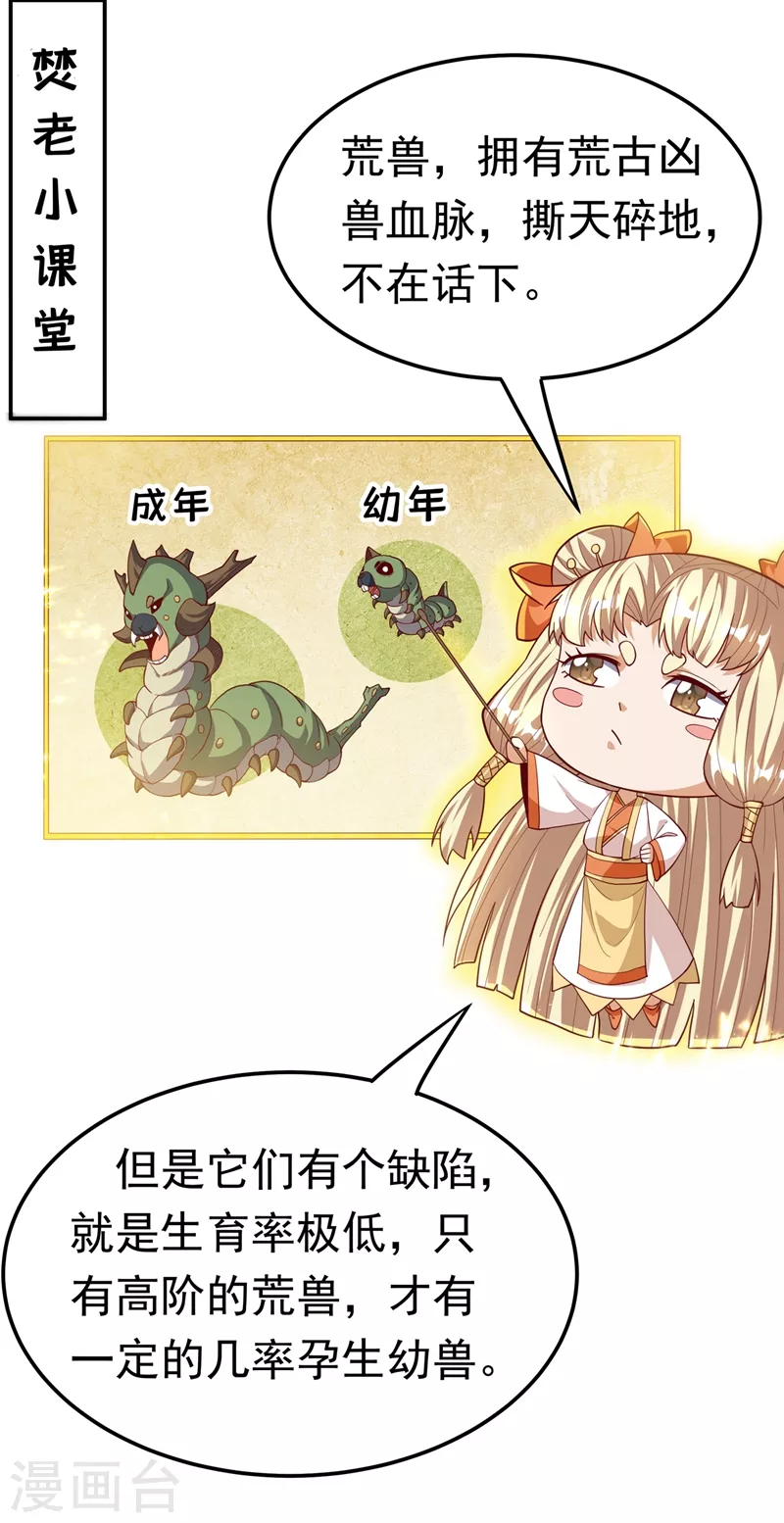 第115话 我得到荒兽幼崽了！ 第16页