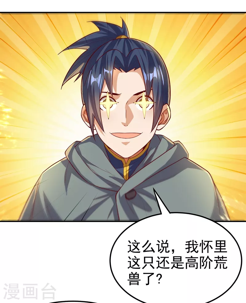 第115话 我得到荒兽幼崽了！ 第17页