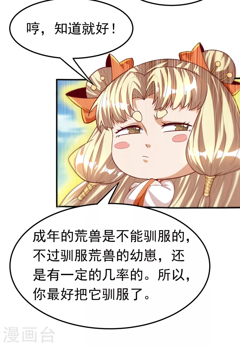 第115话 我得到荒兽幼崽了！ 第18页