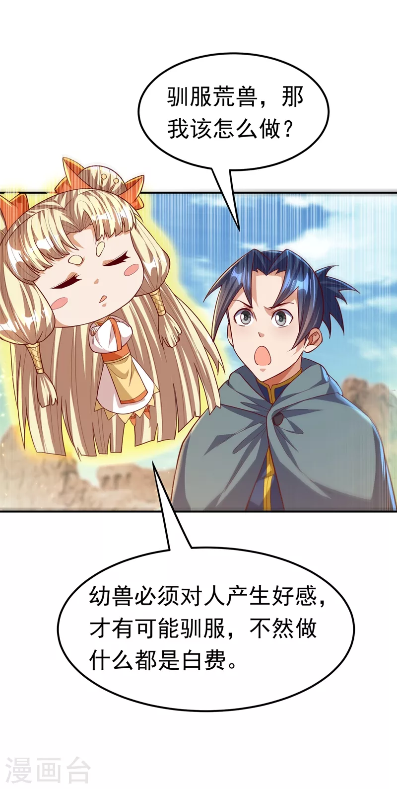第115话 我得到荒兽幼崽了！ 第19页