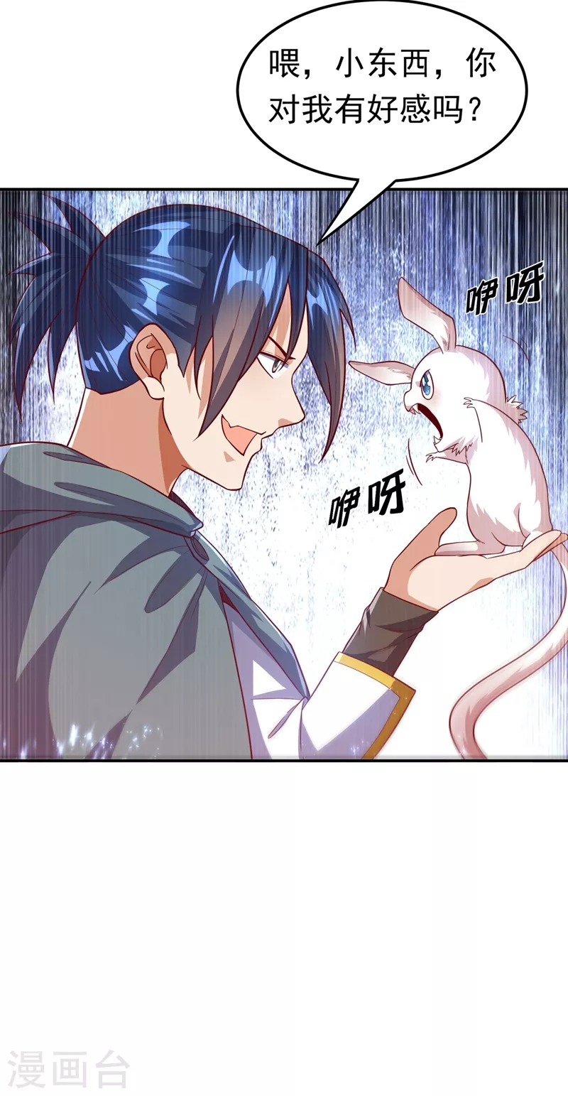 第115话 我得到荒兽幼崽了！ 第22页