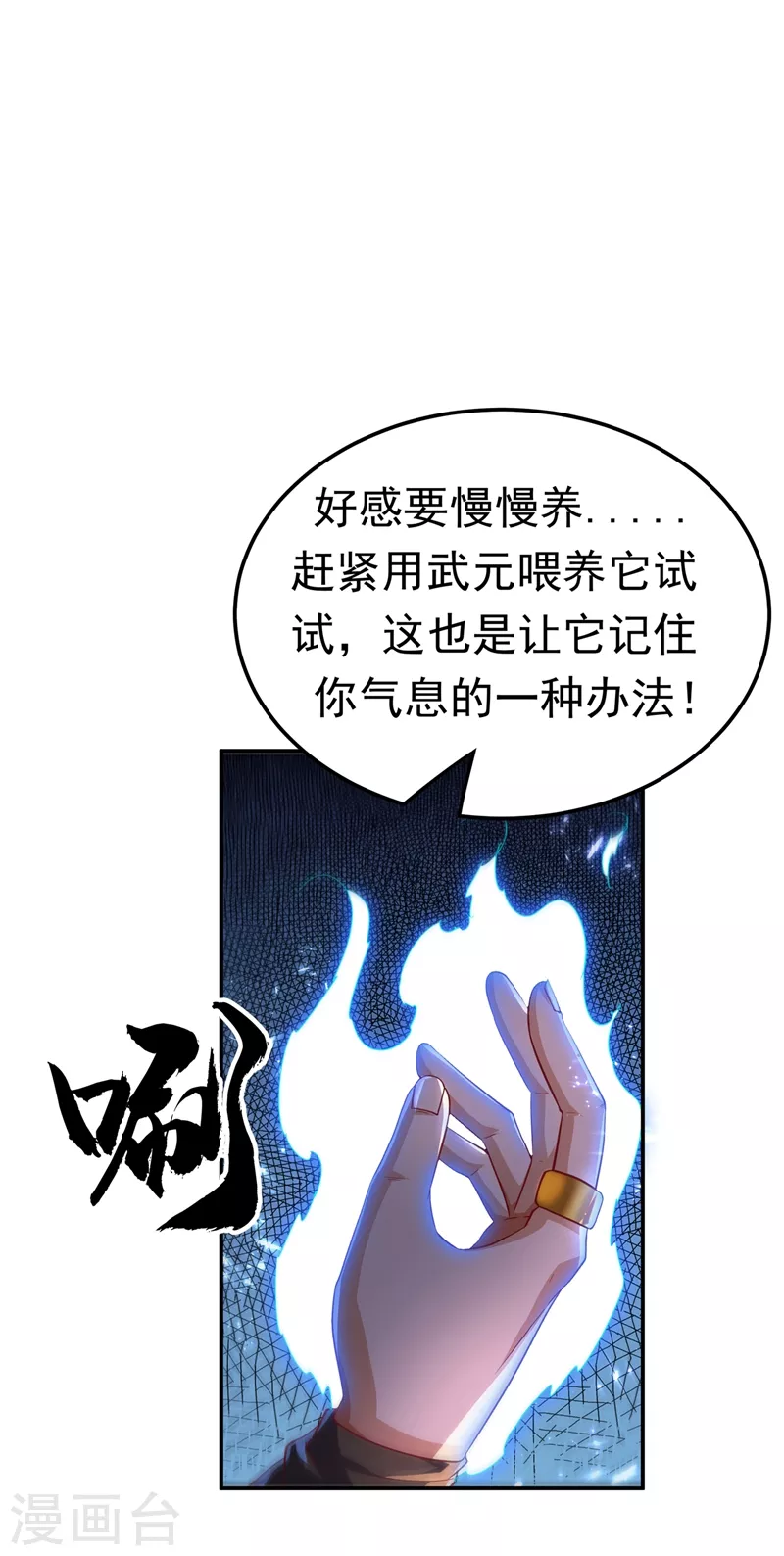 第115话 我得到荒兽幼崽了！ 第23页