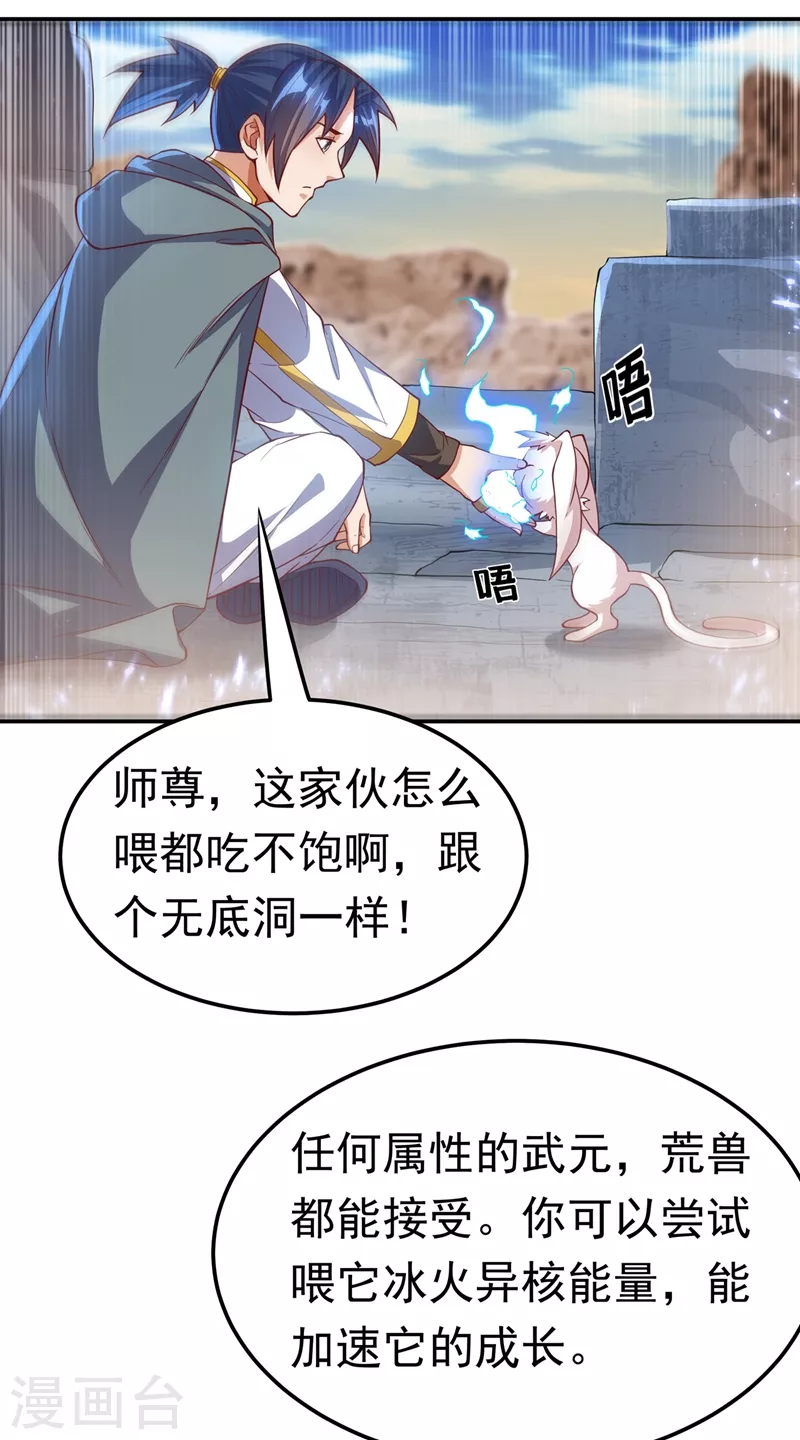 第115话 我得到荒兽幼崽了！ 第24页