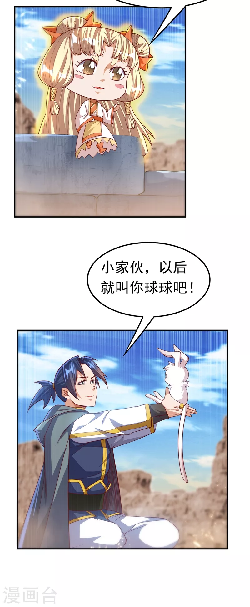 第115话 我得到荒兽幼崽了！ 第25页