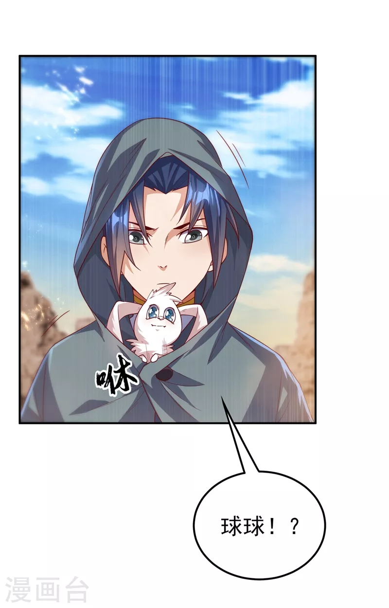第115话 我得到荒兽幼崽了！ 第27页