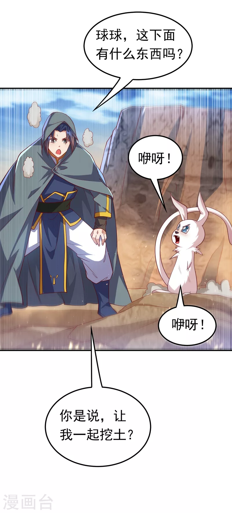第115话 我得到荒兽幼崽了！ 第31页