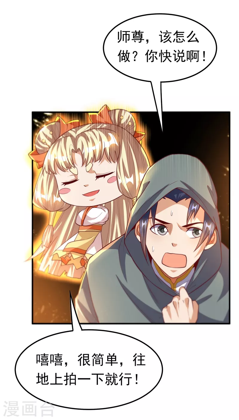 第113话 得给师尊补充精气 第5页
