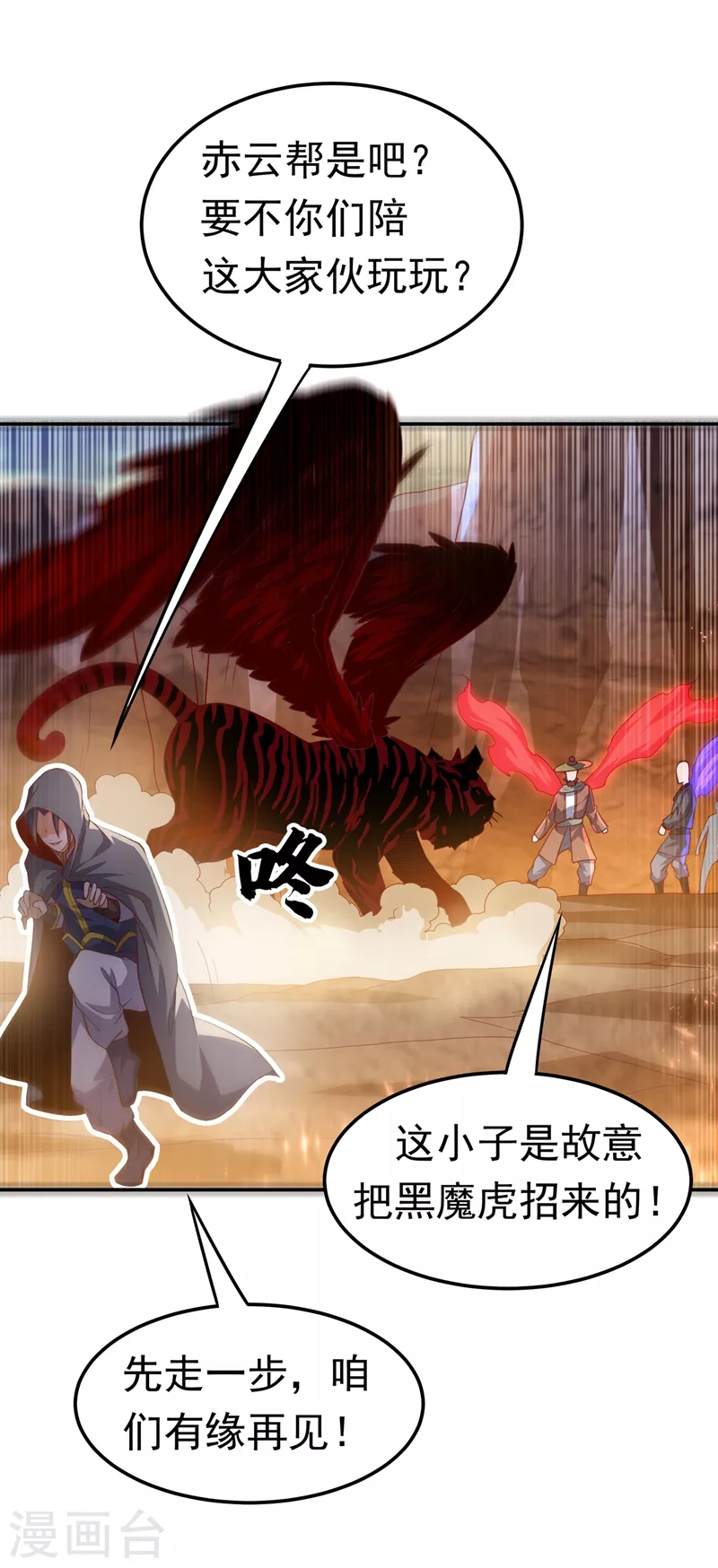 第113话 得给师尊补充精气 第13页