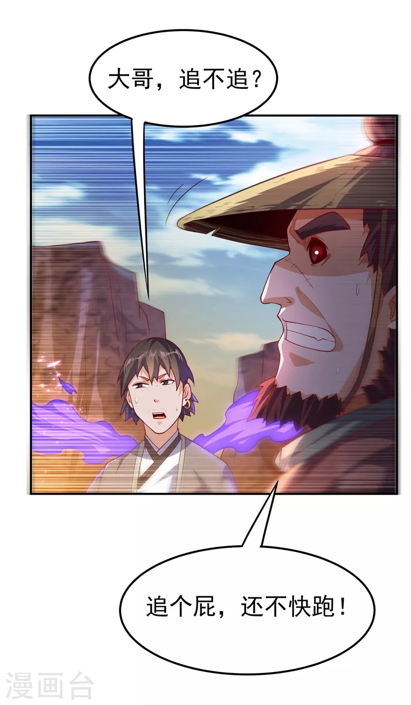 第113话 得给师尊补充精气 第14页