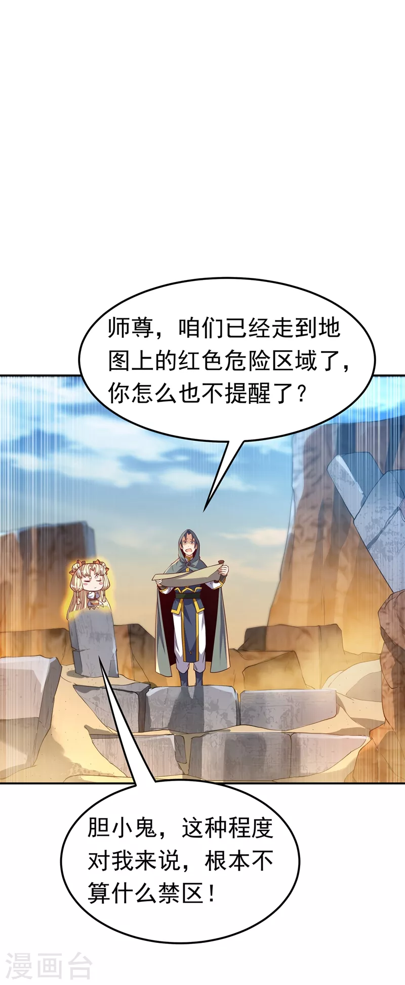 第113话 得给师尊补充精气 第17页