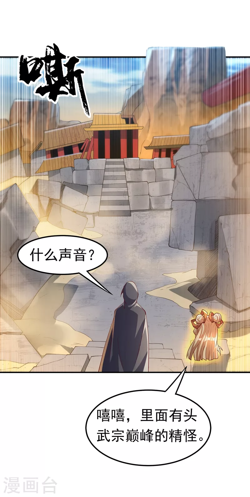 第113话 得给师尊补充精气 第18页