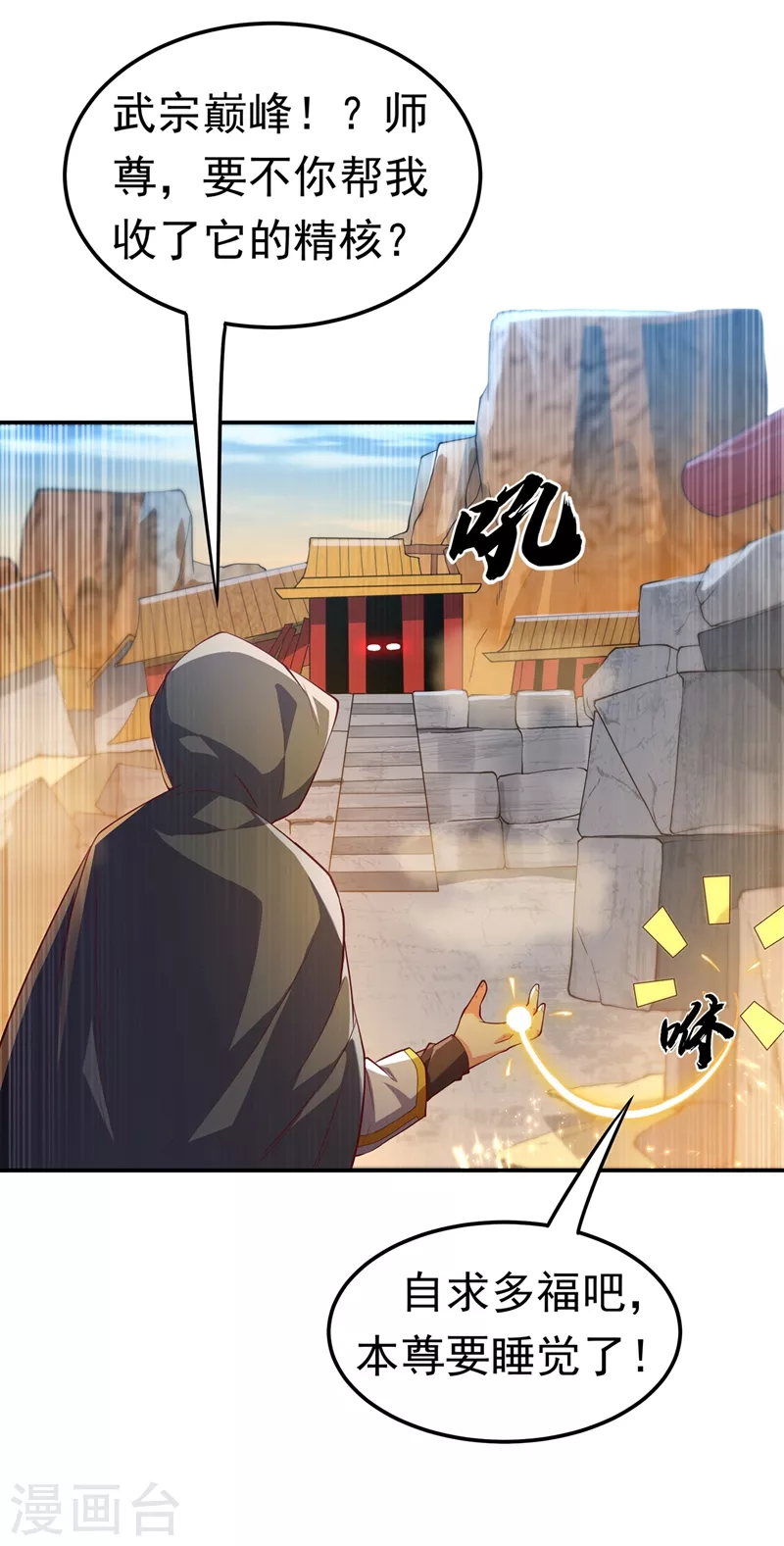 第113话 得给师尊补充精气 第19页