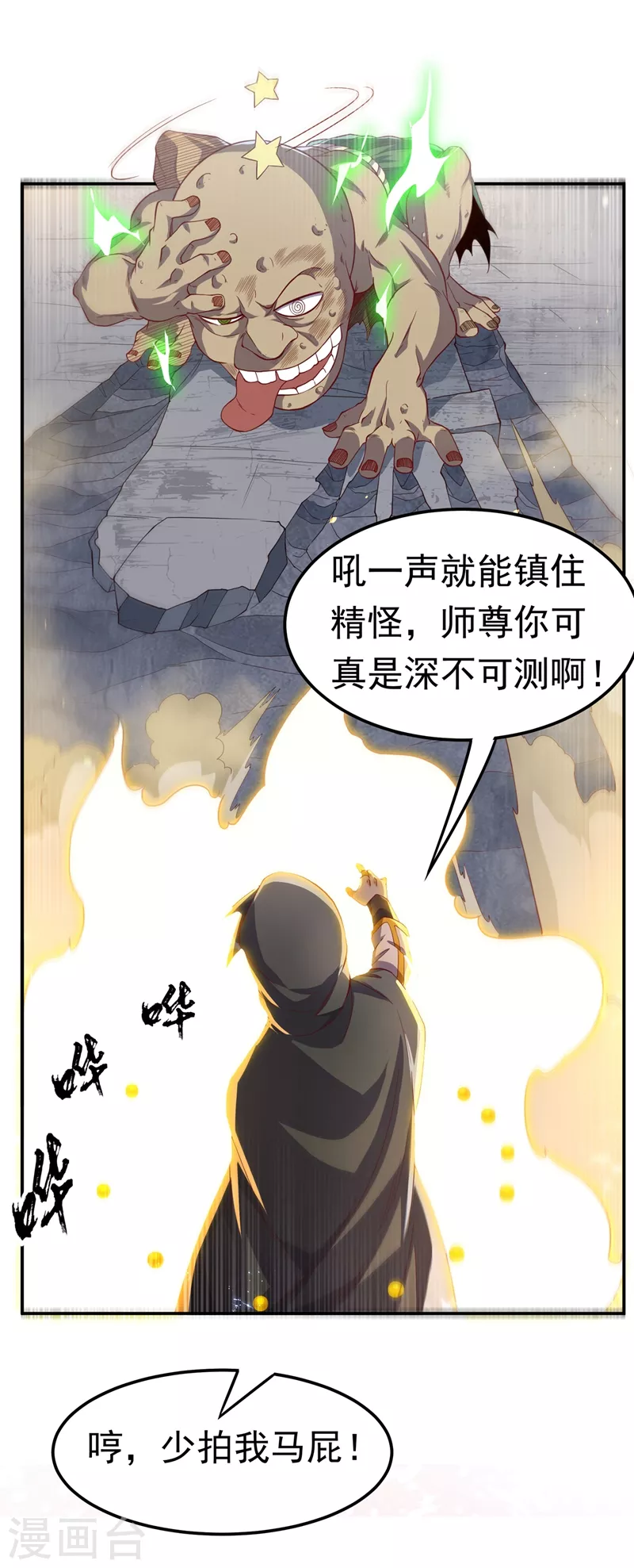 第113话 得给师尊补充精气 第24页