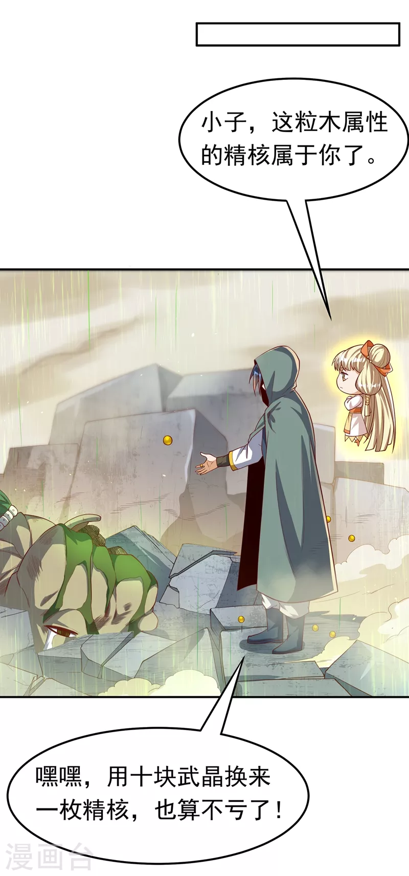 第113话 得给师尊补充精气 第27页