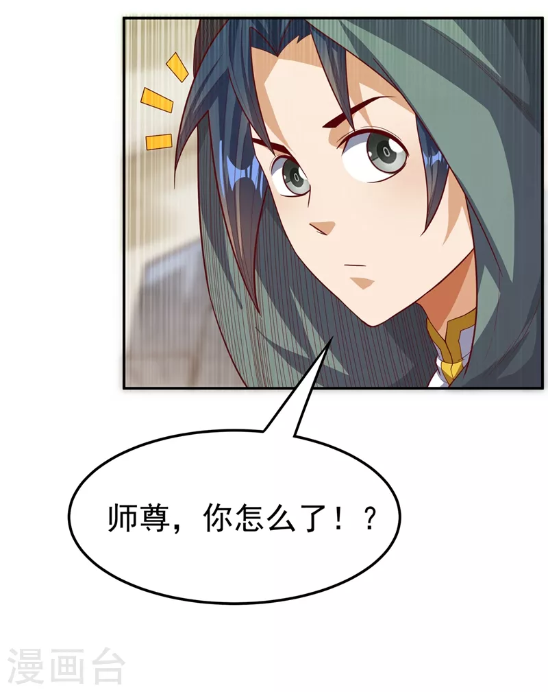 第113话 得给师尊补充精气 第28页