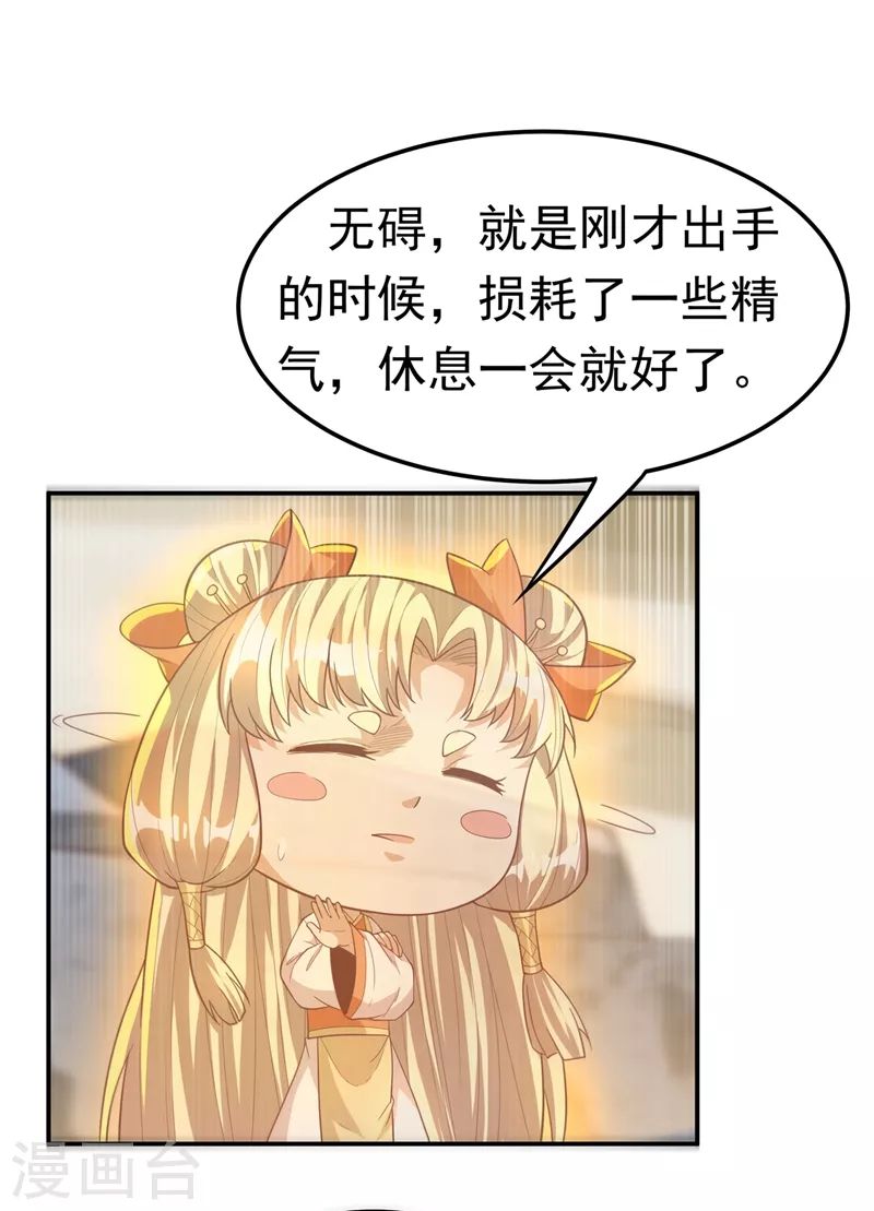 第113话 得给师尊补充精气 第29页