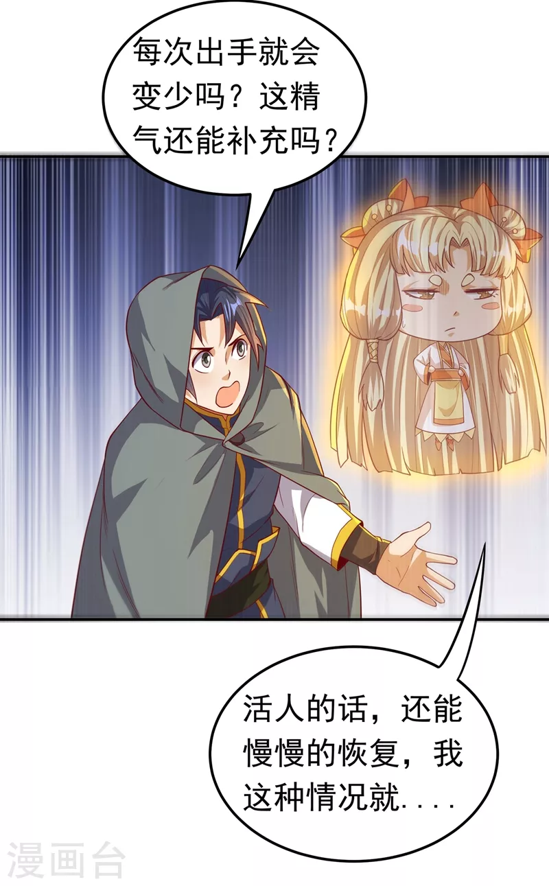 第113话 得给师尊补充精气 第30页