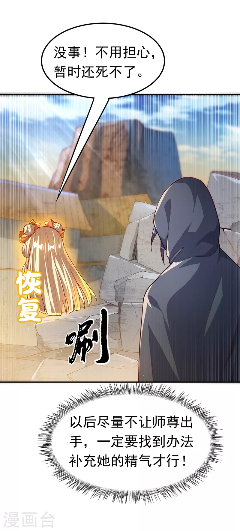 第113话 得给师尊补充精气 第31页