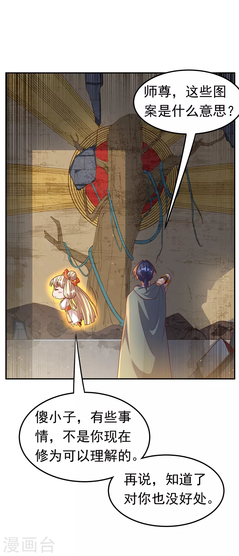 第113话 得给师尊补充精气 第33页