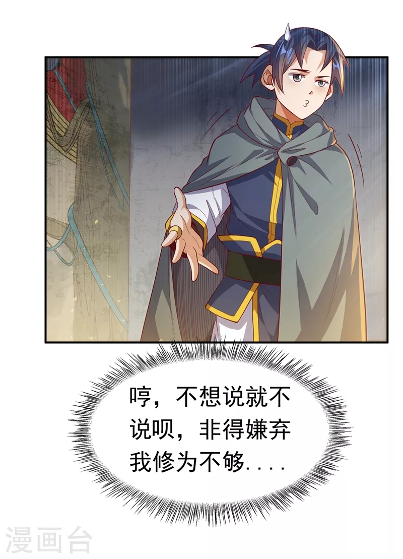 第113话 得给师尊补充精气 第34页