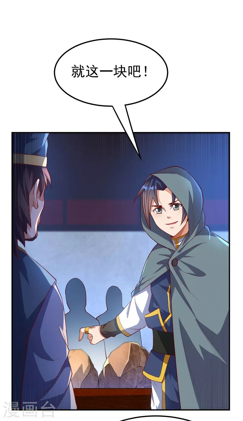 第117话 悄悄变成富豪 第1页