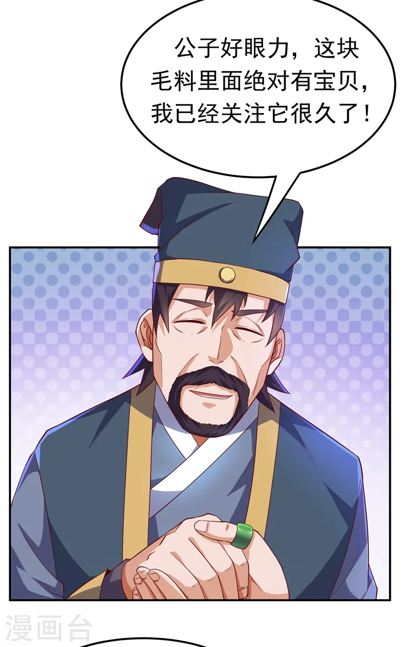 第117话 悄悄变成富豪 第2页