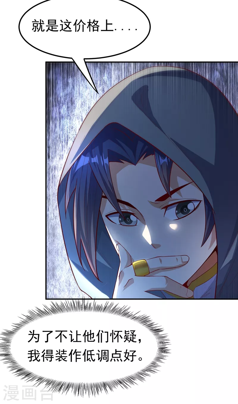 第117话 悄悄变成富豪 第3页