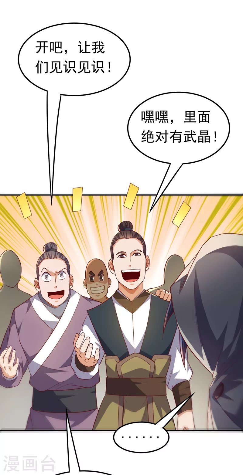 第117话 悄悄变成富豪 第5页