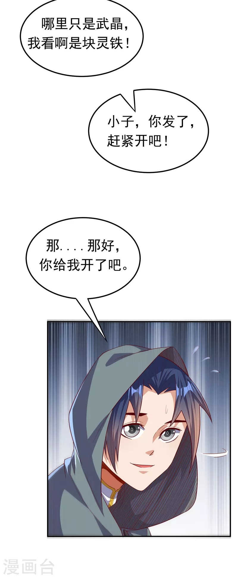 第117话 悄悄变成富豪 第6页