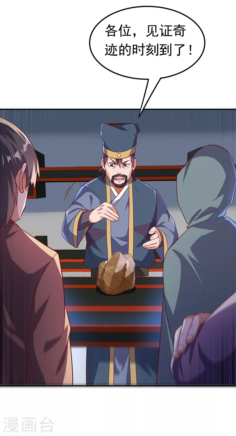 第117话 悄悄变成富豪 第7页