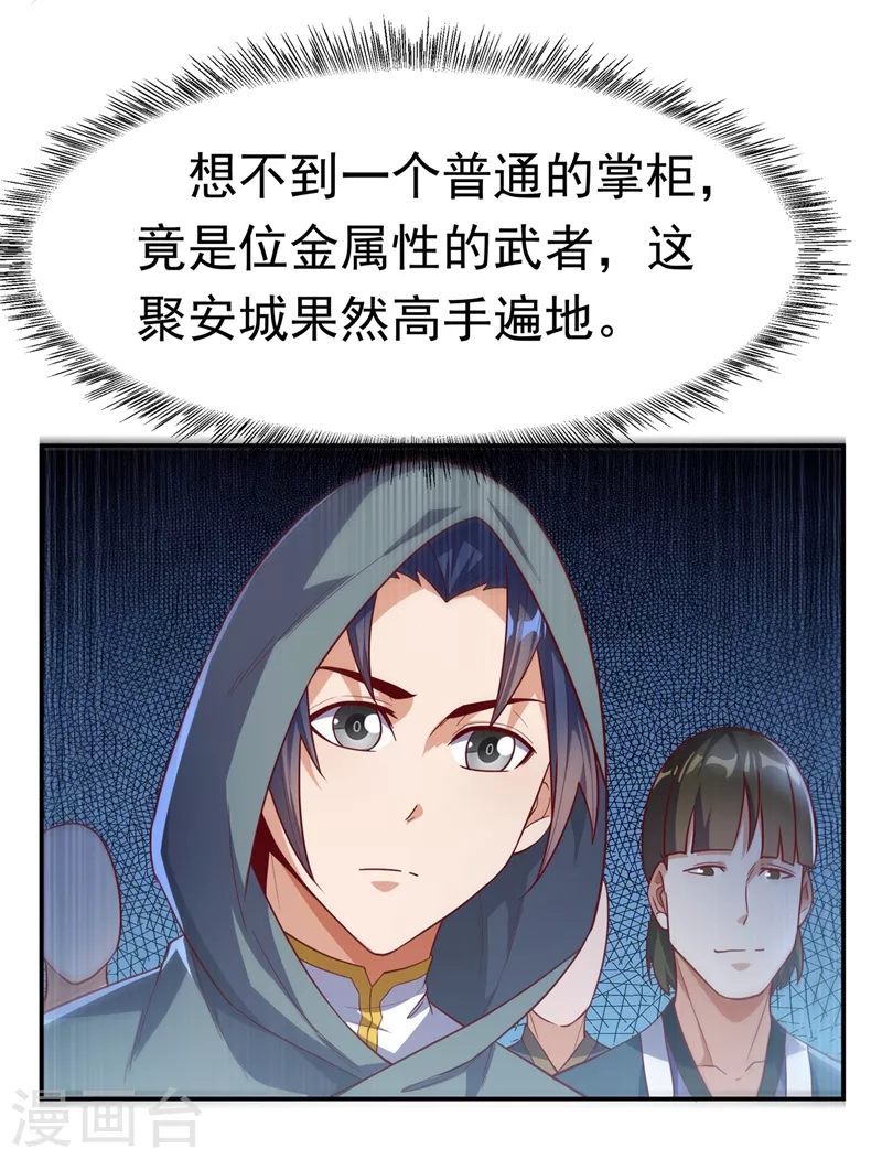 第117话 悄悄变成富豪 第10页
