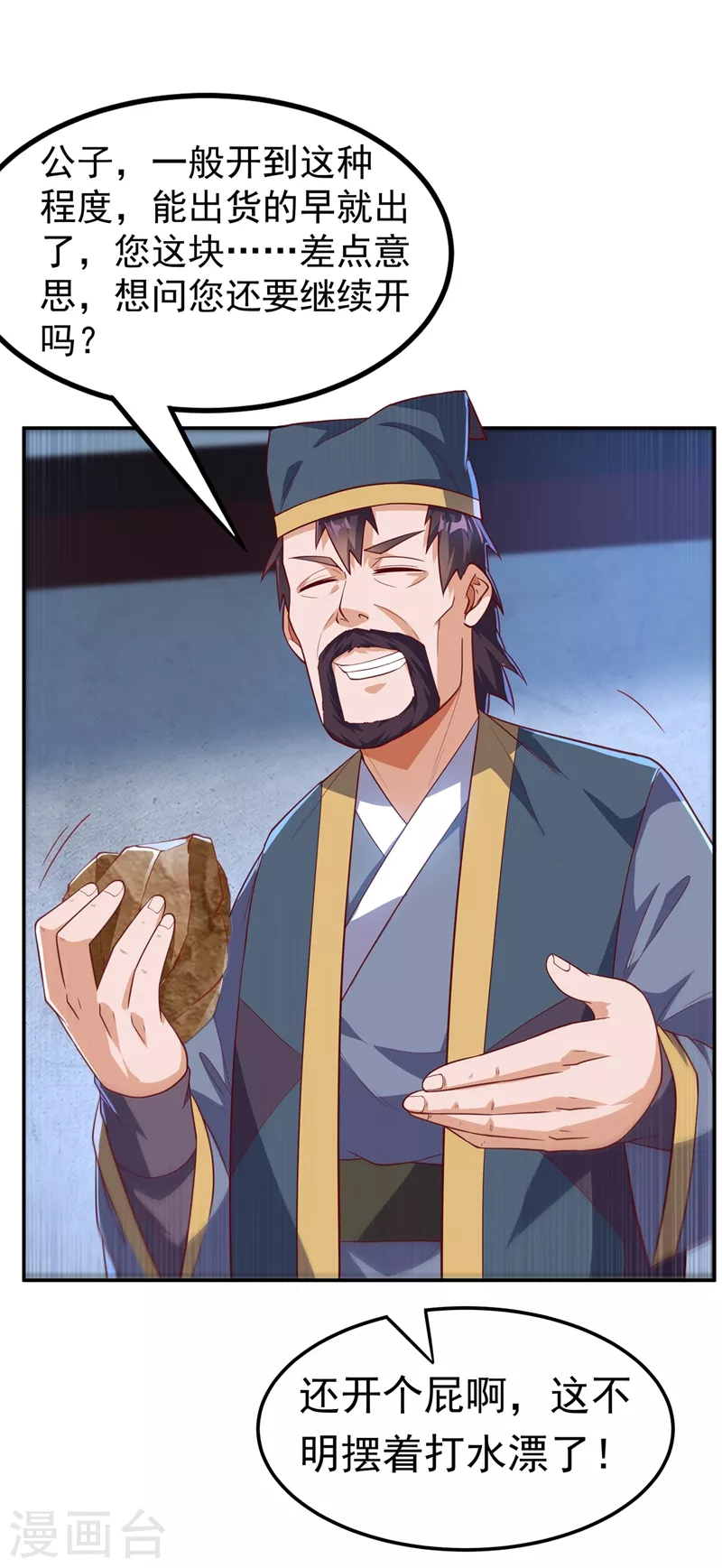 第117话 悄悄变成富豪 第11页