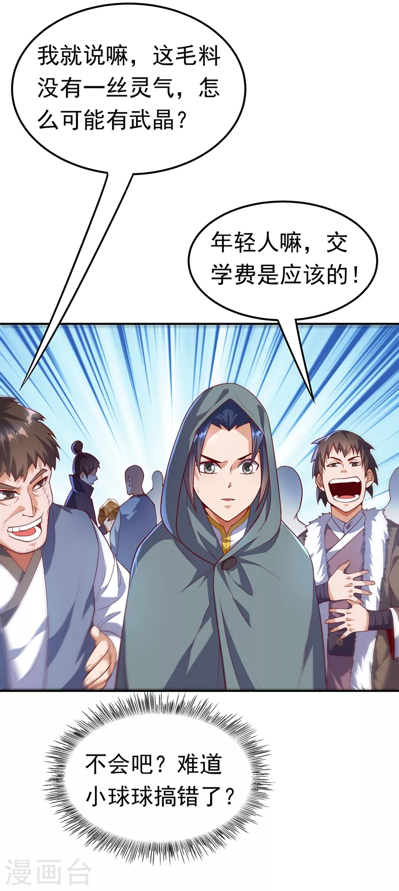 第117话 悄悄变成富豪 第12页
