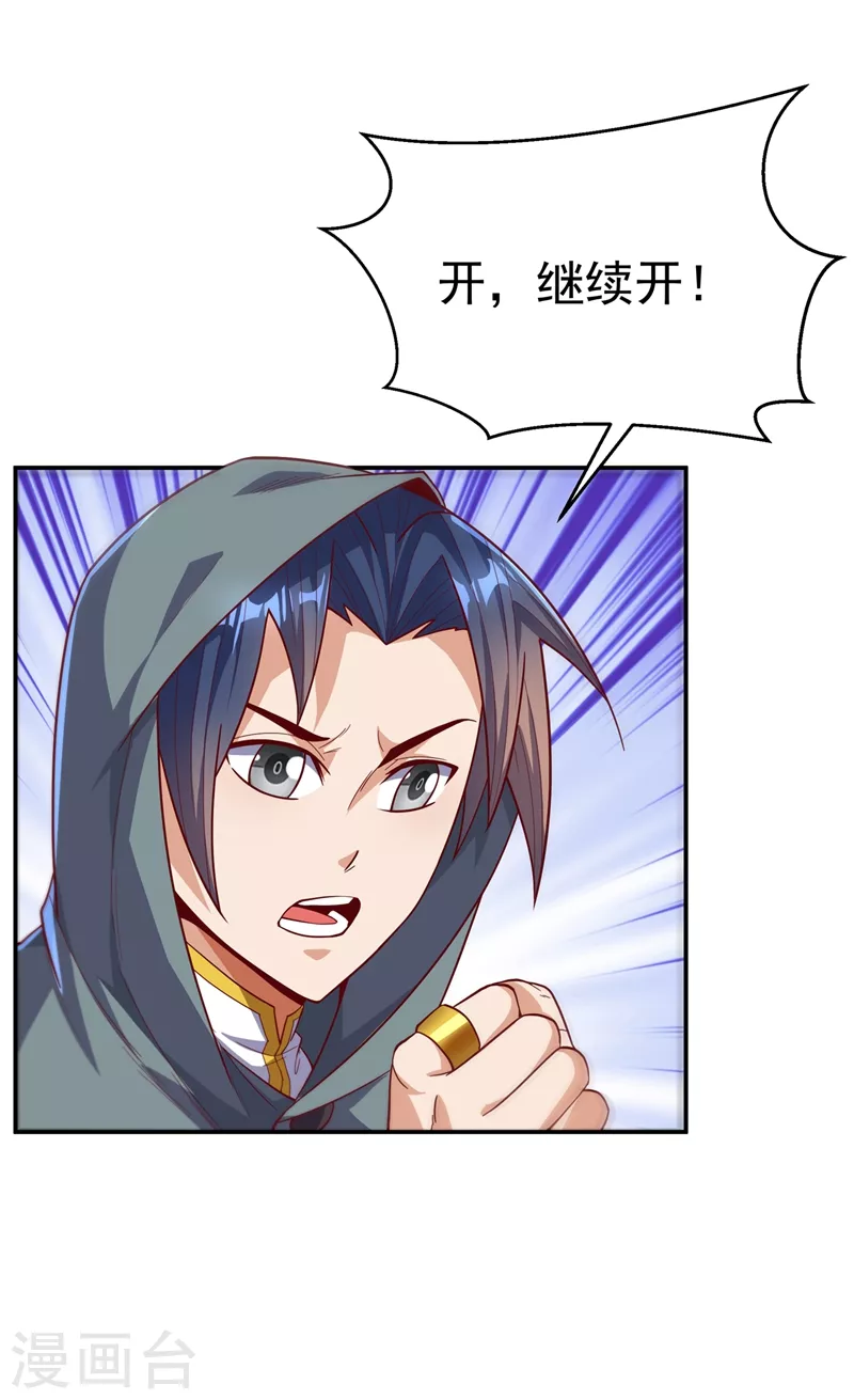 第117话 悄悄变成富豪 第13页
