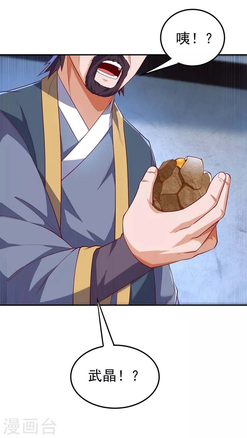 第117话 悄悄变成富豪 第15页