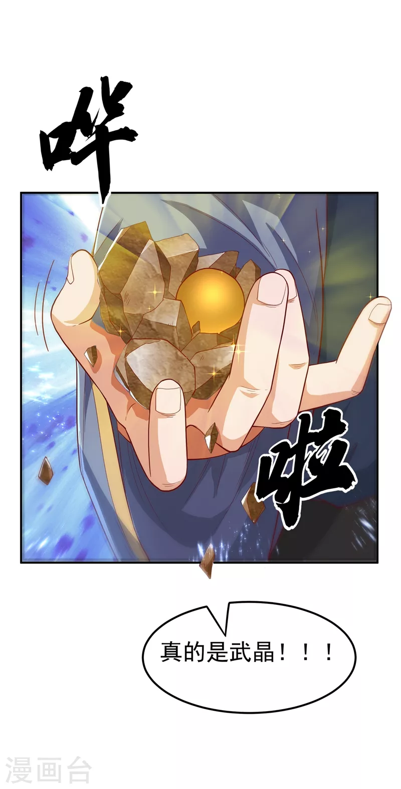 第117话 悄悄变成富豪 第16页