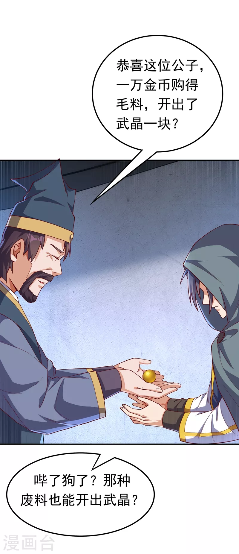 第117话 悄悄变成富豪 第17页