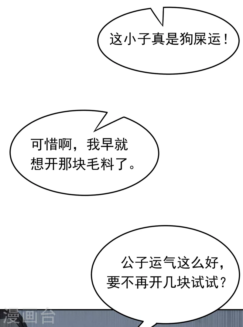 第117话 悄悄变成富豪 第18页