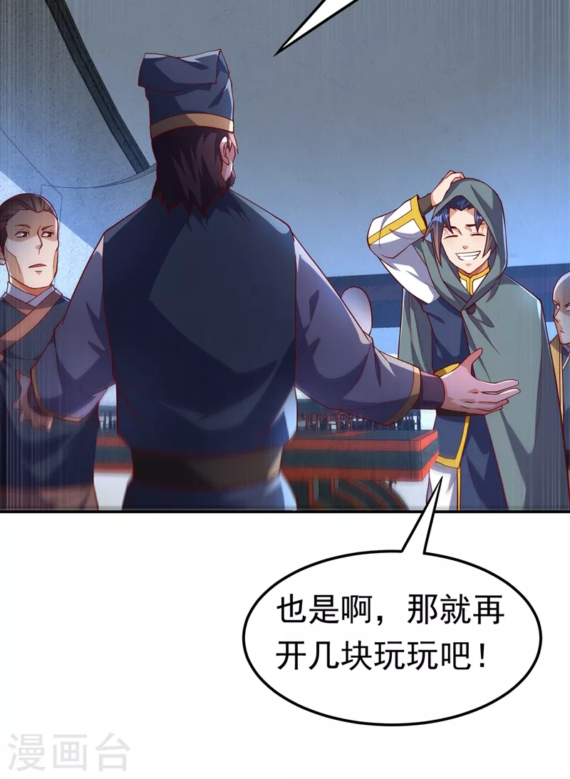 第117话 悄悄变成富豪 第19页