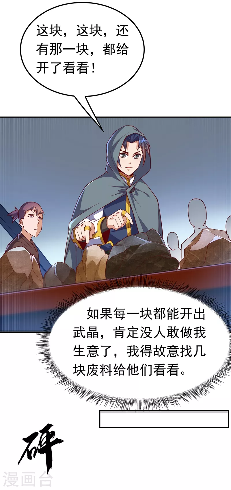 第117话 悄悄变成富豪 第20页