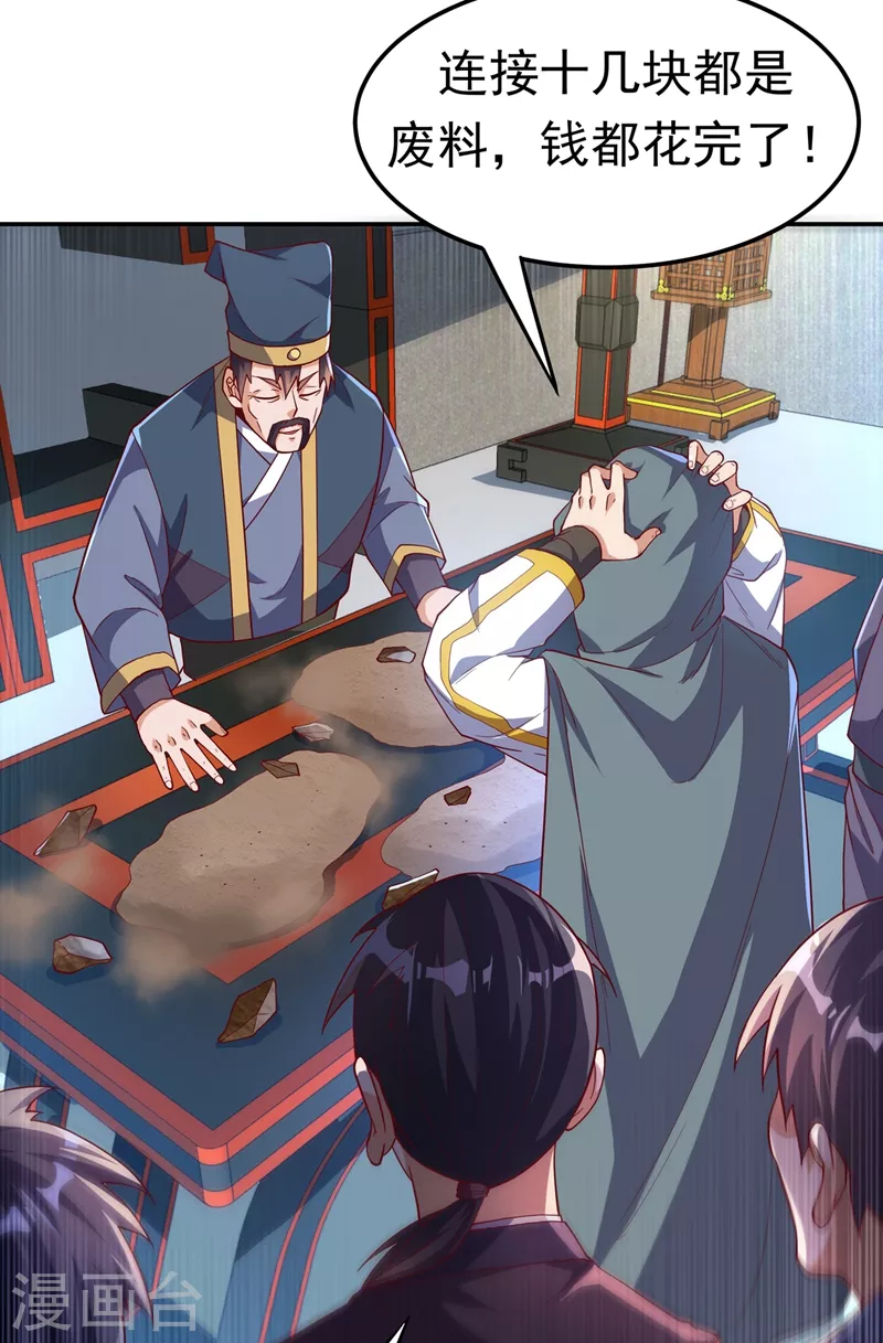 第117话 悄悄变成富豪 第22页