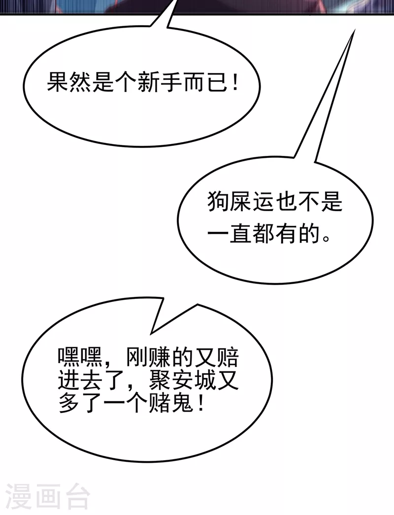 第117话 悄悄变成富豪 第23页