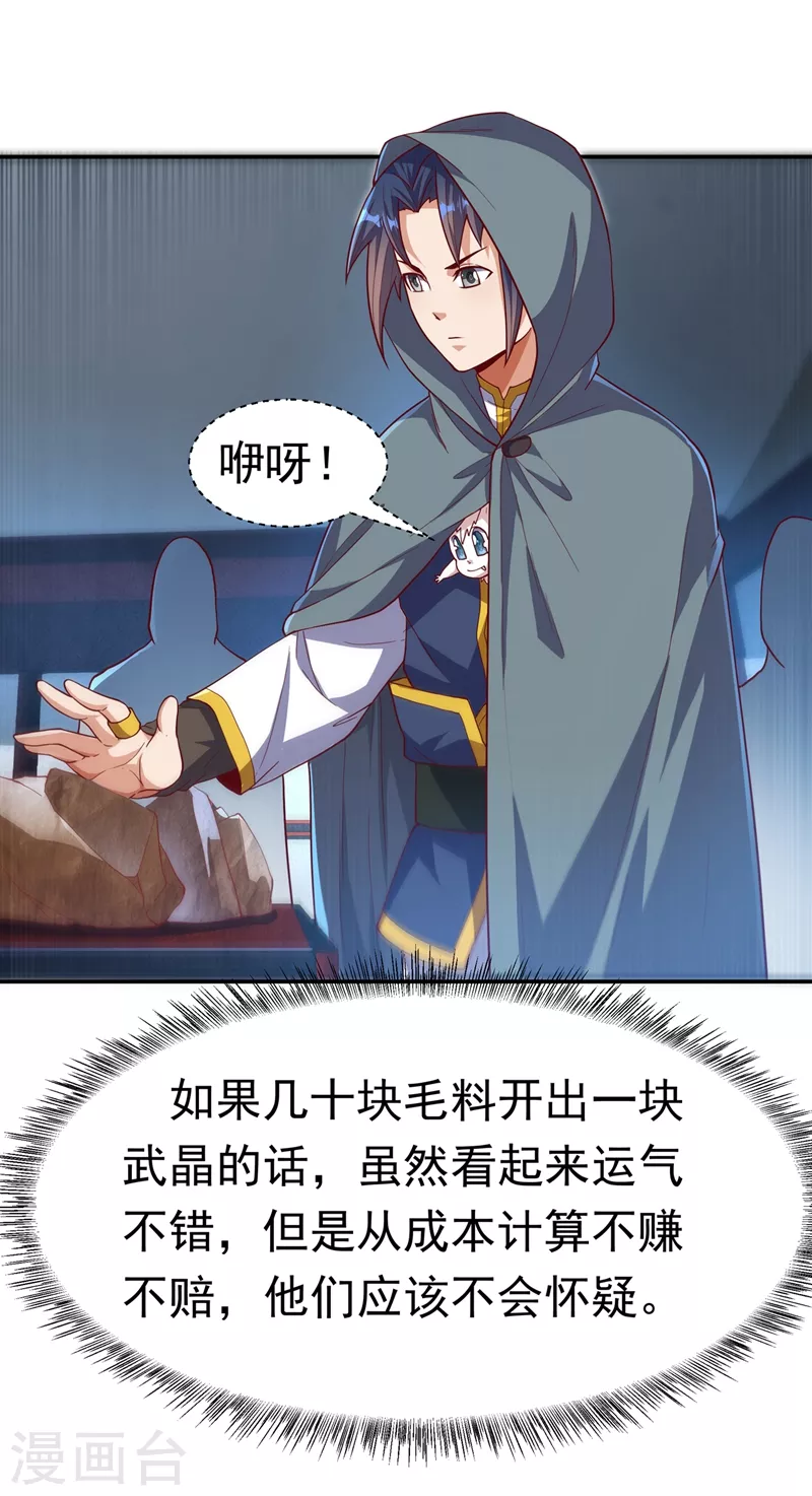 第117话 悄悄变成富豪 第25页