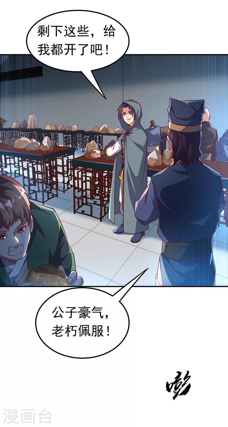 第117话 悄悄变成富豪 第26页