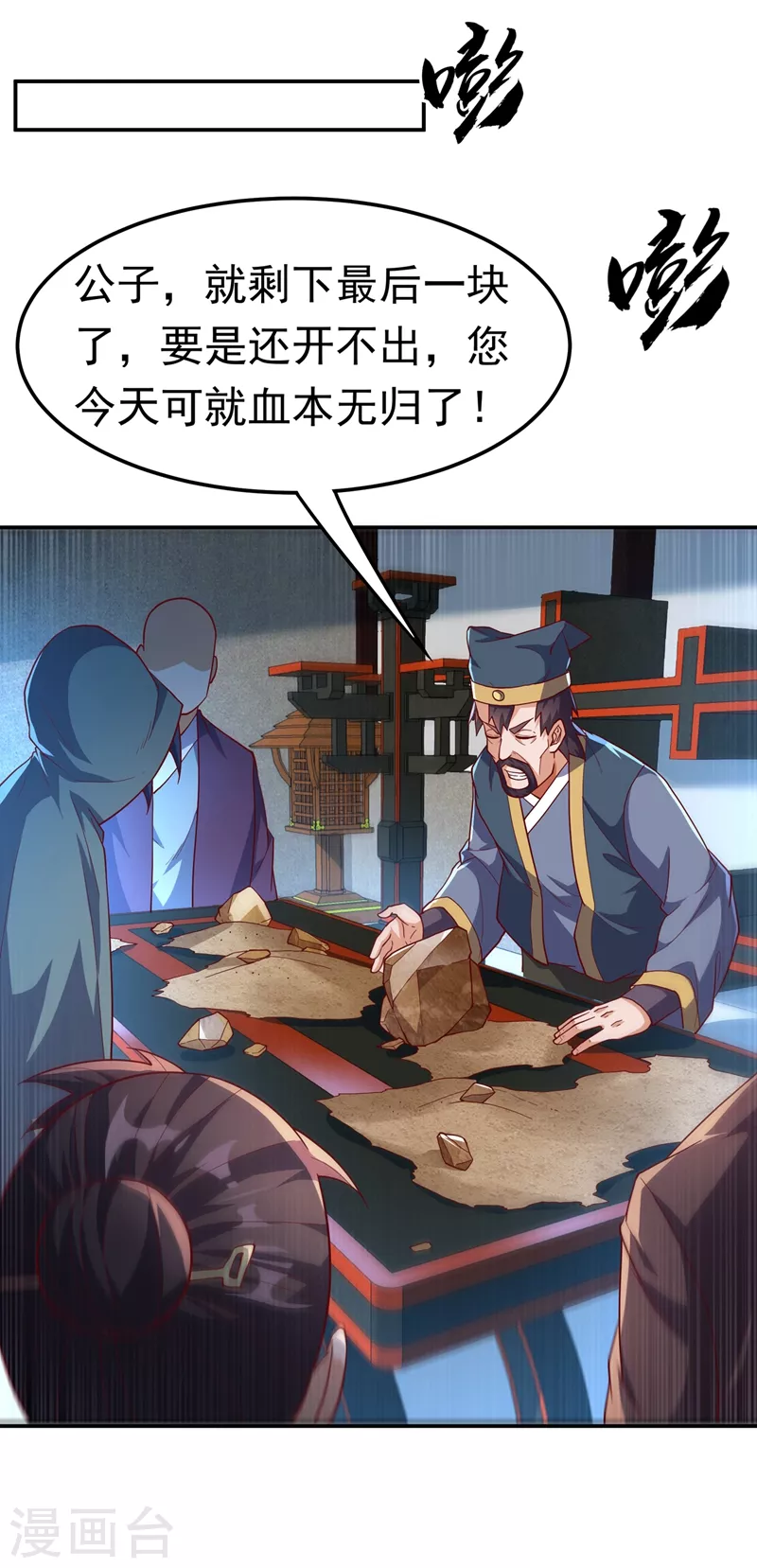 第117话 悄悄变成富豪 第27页
