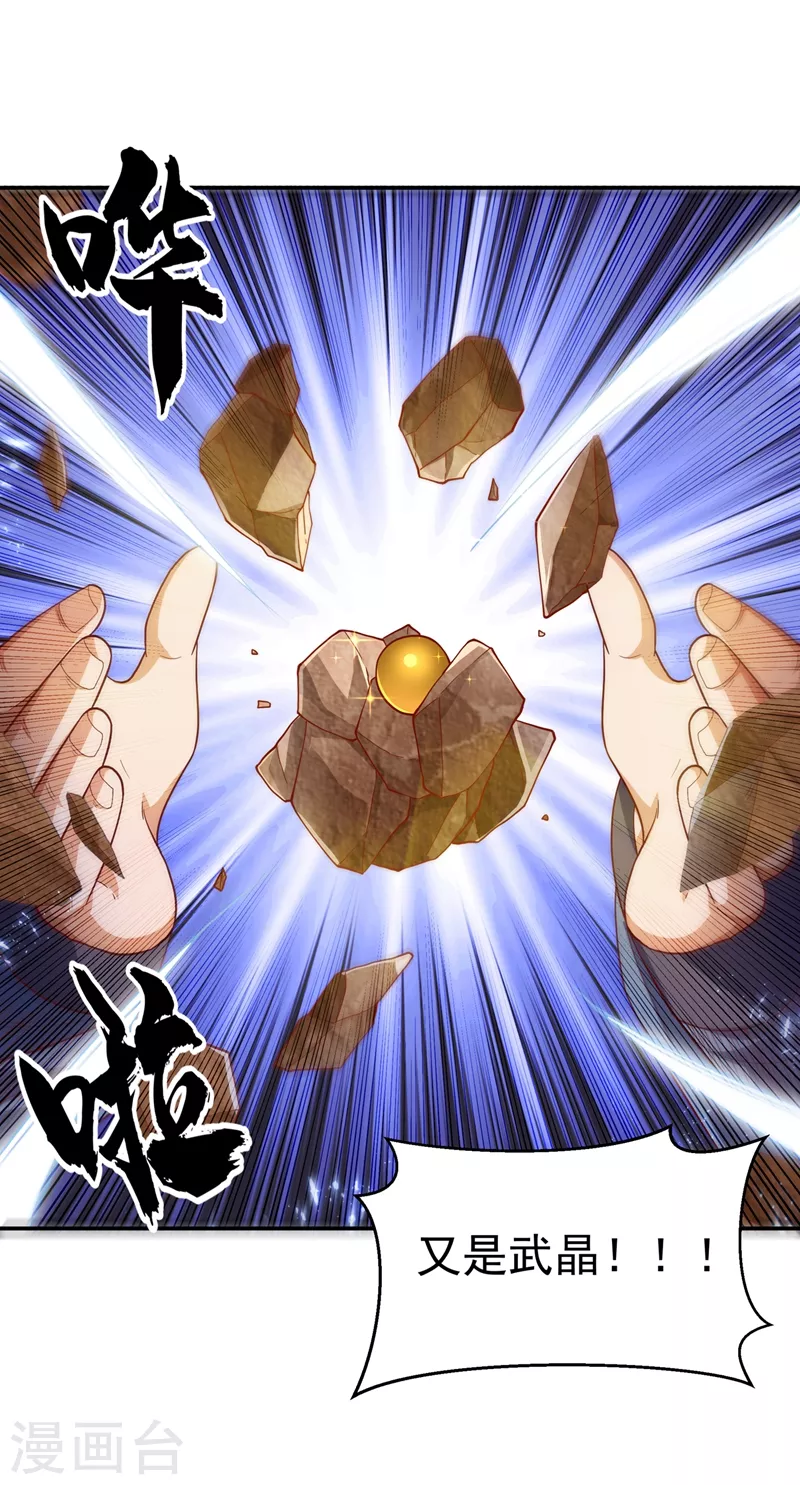第117话 悄悄变成富豪 第29页